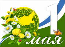 График работы магазинов 1 мая