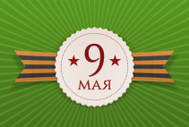 График работы магазинов 6 - 9 мая