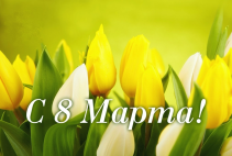 График работы магазинов 8-9 марта