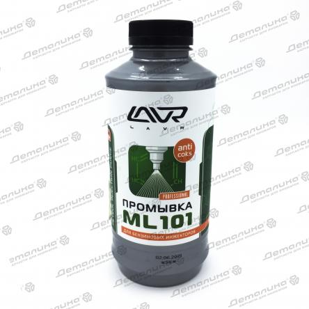 автохимия LN2001 Lavr